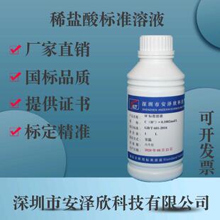 1.0N带证书 稀盐酸标准溶液 化学实验专用滴定标准溶液 0.1N 0.5N