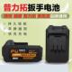 普力拓美凯龙电动起子配件晴朗58 通用锂电池 128TV扳手原装