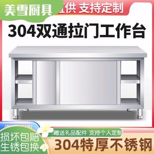 304不锈钢厨房操作台工作台面案板储物柜拉门柜碗柜切菜桌子饭店