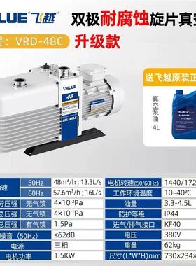 飞越真空泵工业用VSV-P单/双级旋片式实验室飞越VRD 负压抽气泵