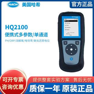 美国哈希HQ2100可携式多参数EC/TDS/盐度/电阻率电导率分析仪电极