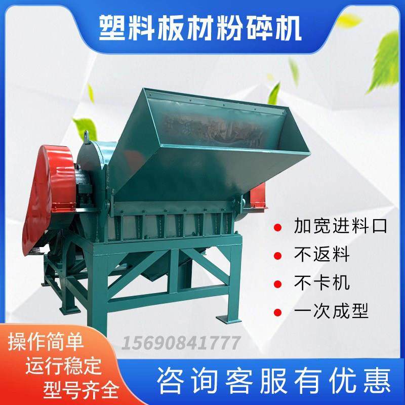 pvc板材粉碎机高效塑料托盘破碎机 塑胶板废旧护墙板粉碎设备厂家