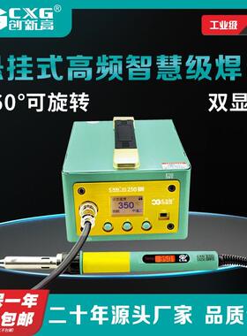 CXG/创新高 XG100双温度显示悬挂高频无铅焊台大功率电烙铁焊锡笔