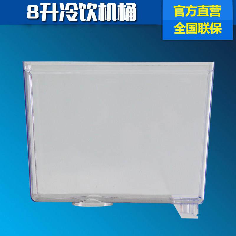 东贝冷饮机配件LP8x2x4饮料机果汁机饮料水桶桶缸体原厂派尔配件