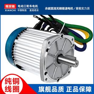 锡安驰60V72V3000W电动三四轮车改装 电摩特种车叉车无刷差速电机