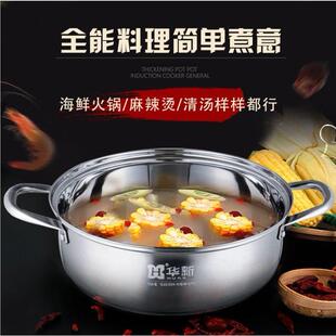 家用华新加厚304不锈钢涮火锅鸳鸯锅煮粥煲清汤锅复底电磁炉燃气