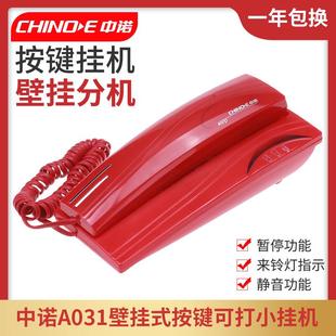 中诺A031小挂机小分机面包机壁挂式按键固定电话机可打可接经典型