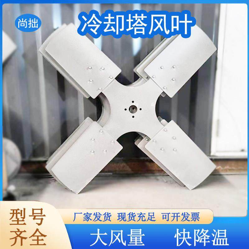 冷却塔扇叶ABS胶扇叶冷水塔风扇散热通风机扇叶冷却水塔电机配件,清洗/食品/商业设备,冷却塔,淘宝优惠券,粉丝福利购,淘宝优惠卷