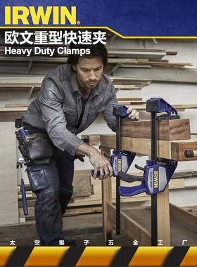 IRWIN欧文快速夹木工夹具DIY拼板版夹重型F夹固定夹子夹紧器工具
