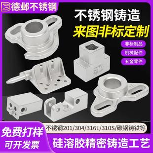 201/304不锈钢精密铸造件 非标加工铸件 五金机械 硅溶胶铸钢铸铁