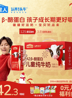 认养一头牛哞星人A2β酪蛋白纯牛奶儿童牛奶200ml*10盒高钙学生奶