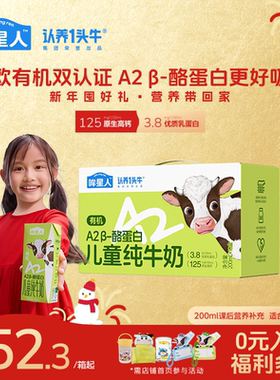 认养一头牛哞星人A2β酪蛋白有机纯牛奶儿童牛奶200ml高钙新年礼