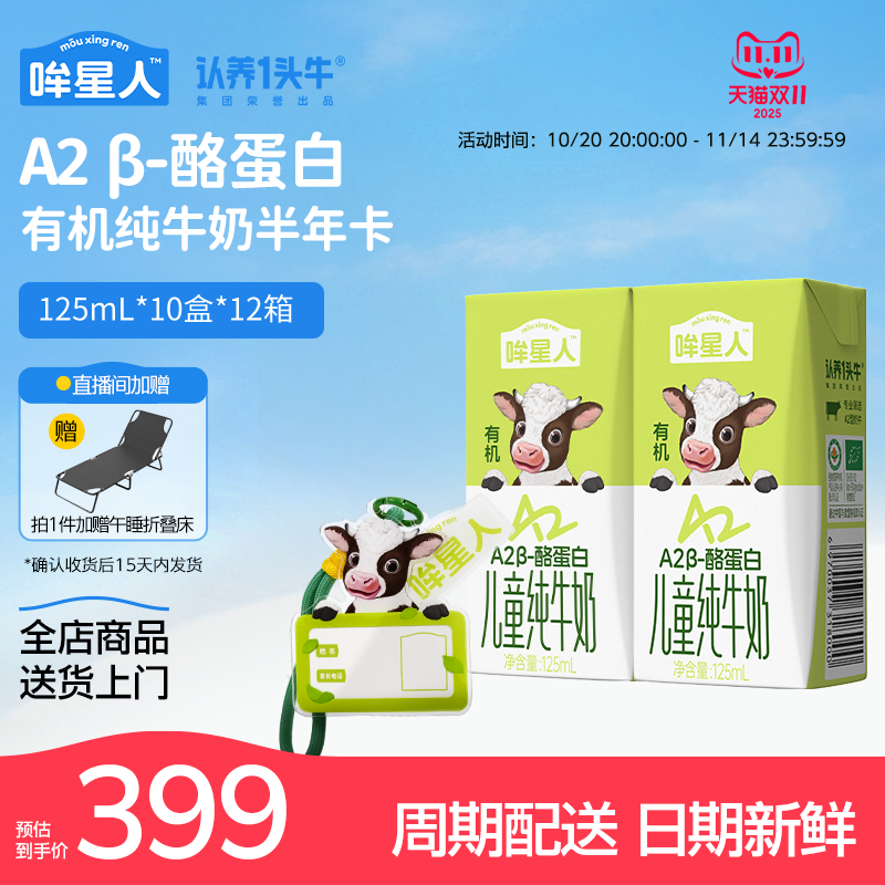 认养一头牛哞星人有机奶半年卡