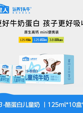【11月产】认养一头牛哞星人A2纯牛奶3.8g蛋白儿童牛奶125ml*10盒