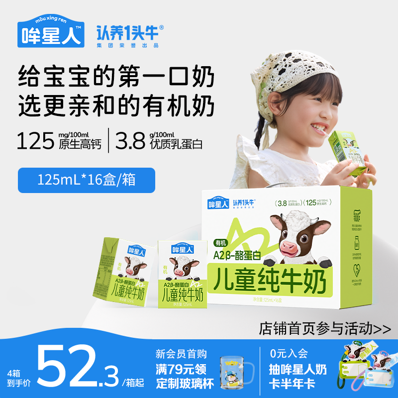 认养一头牛哞星人A2β酪蛋白有机纯牛奶儿童牛奶125ml*16盒宝宝奶