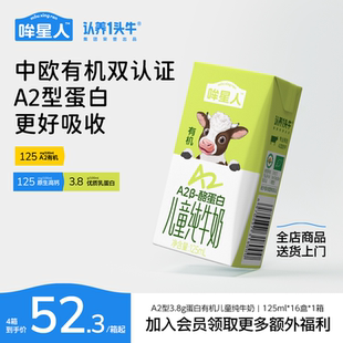 16盒寶寶純牛奶整箱早餐奶 認養一頭牛哞星人A2有機兒童牛奶125ml