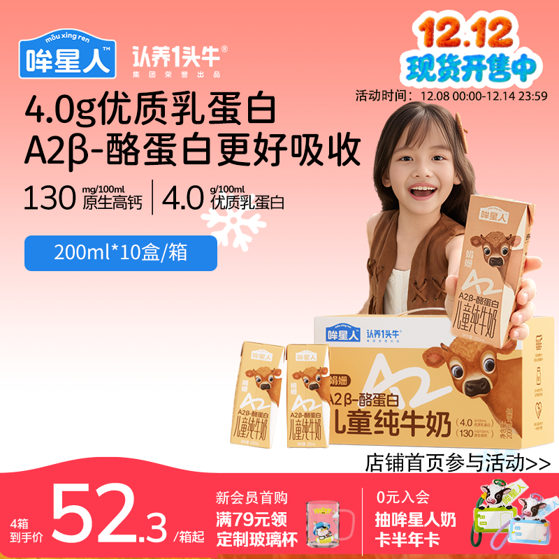 认养一头牛哞星人A2β酪蛋白娟姗纯牛奶4.0g蛋白200ml高钙儿童奶