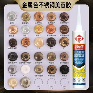 不锈钢金属美容胶玻璃胶闪金闪银金属咖啡香槟金红古铜亮光玫瑰金