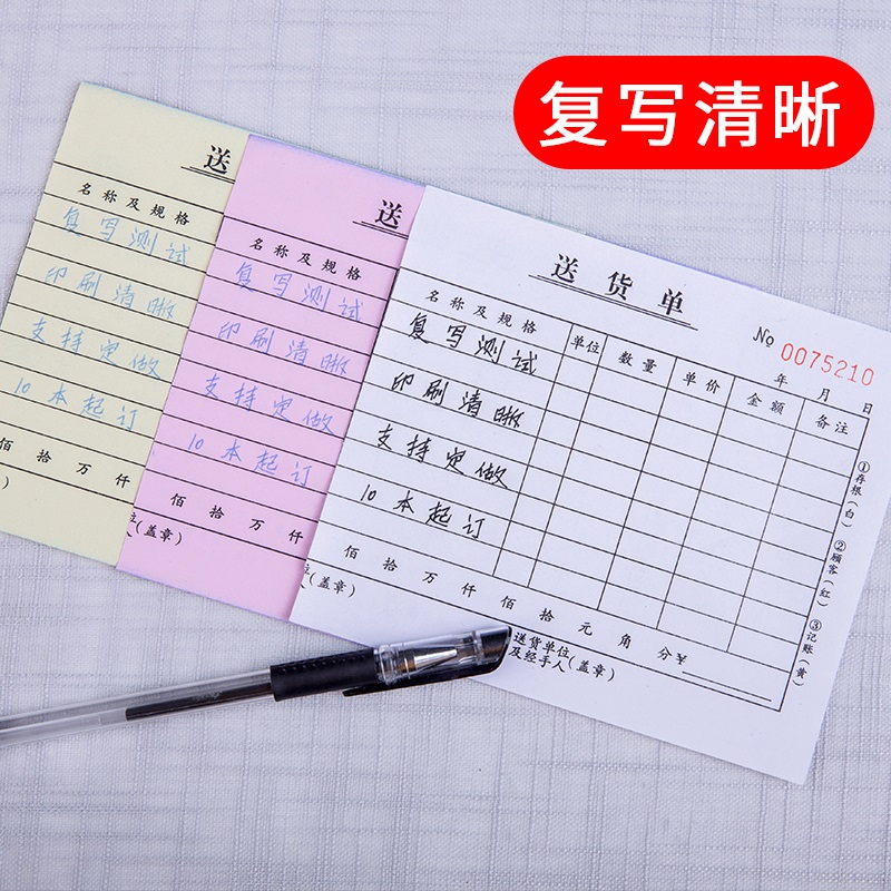 20本装送货单据二联销货清单三联送货单无碳复写联单两联送货单横
