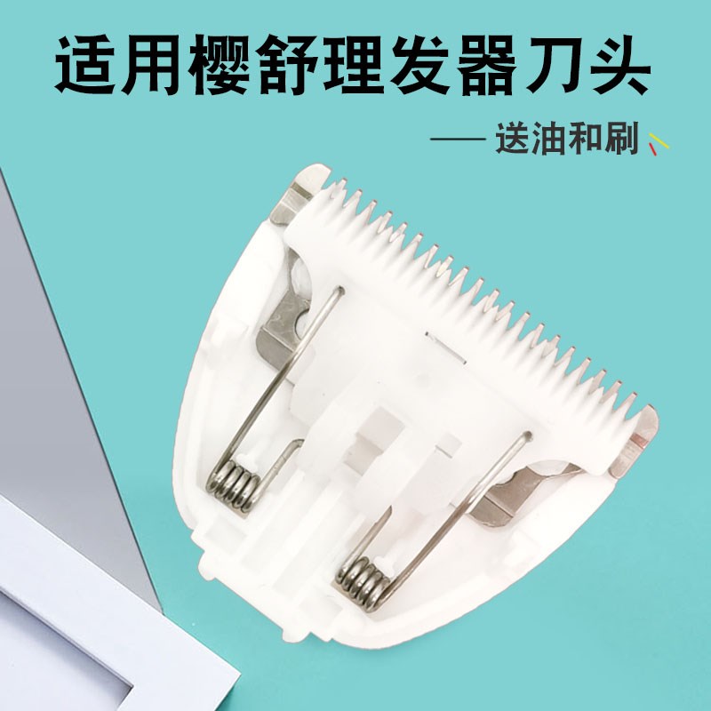 适用于Enssu/樱舒理发器刀头钛金陶瓷刀片电推剪刀头儿童剃头配件