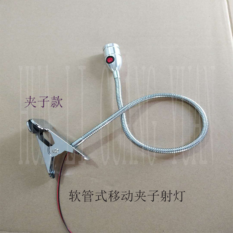 LED机床工作软管射灯交直流12V电压夹子款底座24伏带开关220V白光