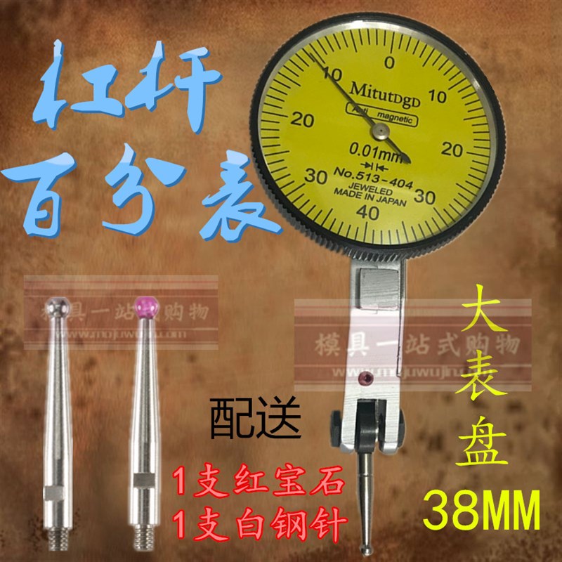三丰杠杆百分表0-0.8mm小校表较表仔防震防水红宝石表针表座靠表