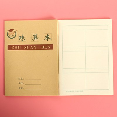 36K珠算本方格算术本珠算数学本 幼儿园珠心算练题本小学生作业本