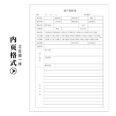 房产客户跟踪记录本a4中介客源档案资料房地产回访跟进登记本