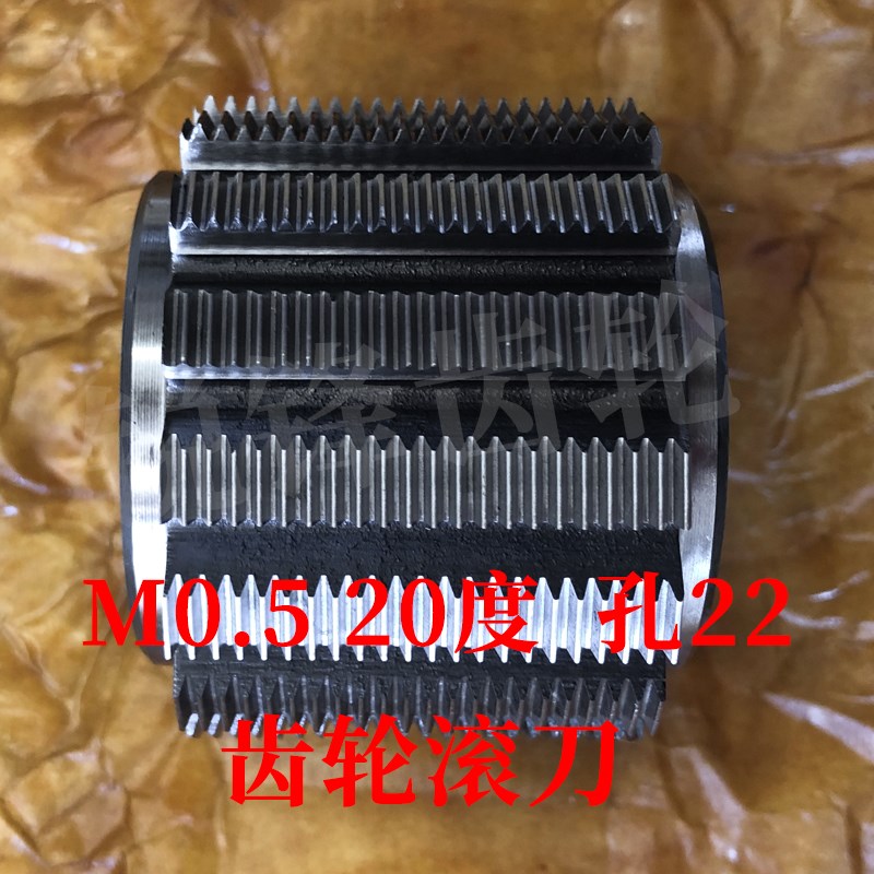 太工M35齿轮滚刀 M0.5 压力角20度 内孔22 高钴钢