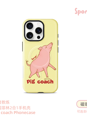 Piggy Bank 发财猪猪手机壳 二合一韩国菲林进口材质磨砂* Spongii