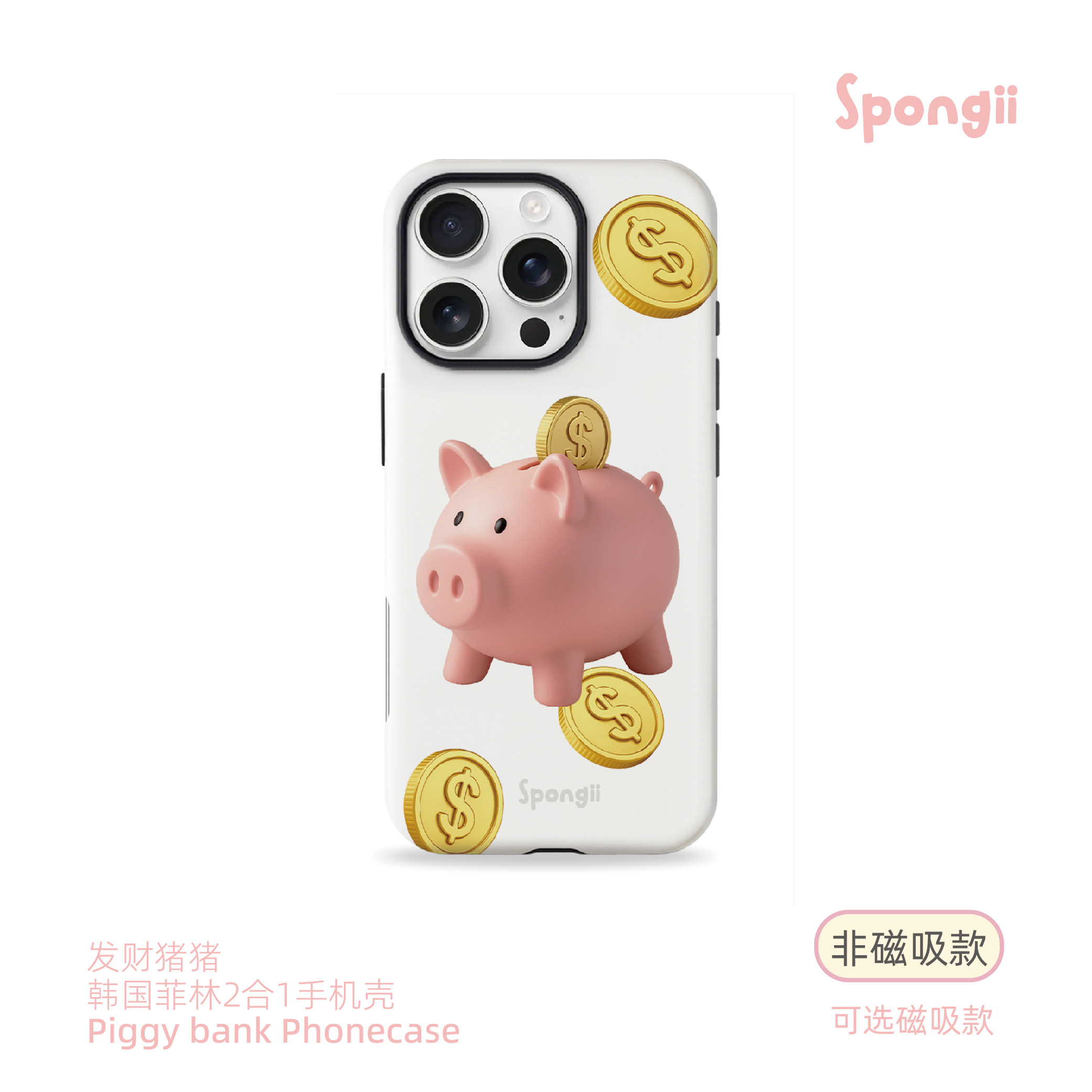 Piggy Bank 发财猪猪手机壳 二合一韩国菲林进口材质磨砂
