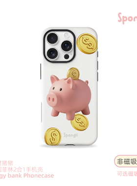 Piggy Bank 发财猪猪手机壳 二合一韩国菲林进口材质磨砂