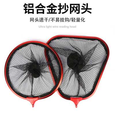 渔具用品 铝合金抄网头防挂钩30-45cm捞鱼网兜三角形圆形网头