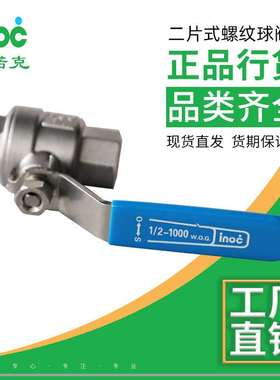 {活动价}伊诺克厂家直销日标SFVM J型二片式螺纹球不锈钢内螺纹全