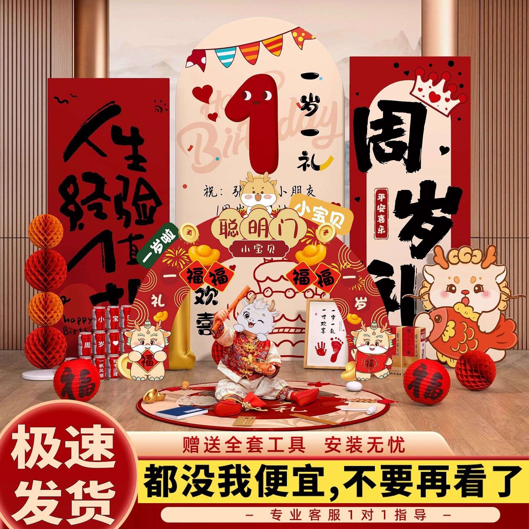 {活动价}0中式礼氛装饰场景生日布置39一周岁抓周用品人收藏宴1龙