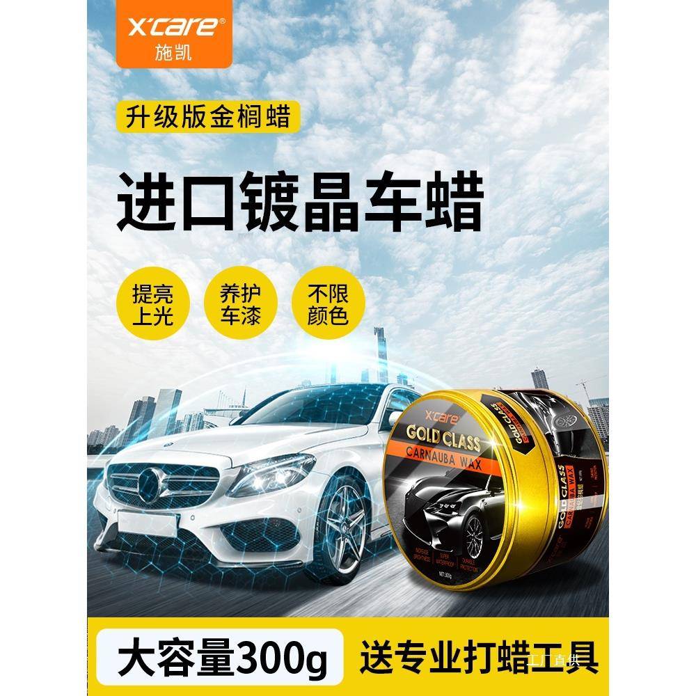 汽车腊打蜡保养上光镀晶防尘驱水车用进口抛光蜡白色黑色车蜡通用
