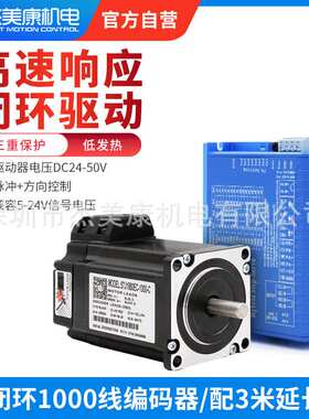 {活动价}杰美康57/60/86两相步进伺服电机2nm8.5n12n混合闭环电机