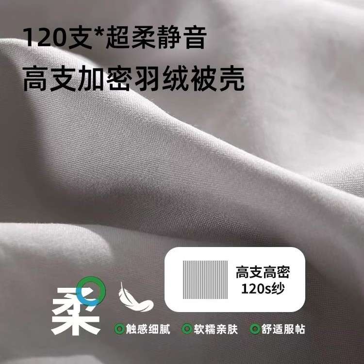 {活动价}140支糯棉单层自充绒羽绒被被壳被套半成品全棉加密防钻
