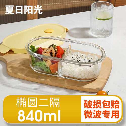 希乐扣高硼硅新款椭圆黄玻璃保鲜盒饭盒上班族学生专用可微波炉