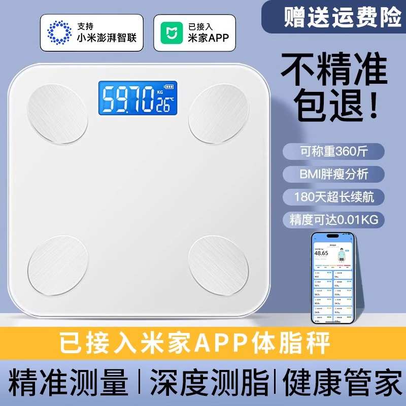 已接入米家APP体重秤精准电子秤智能体脂秤人体称重计家庭减肥用
