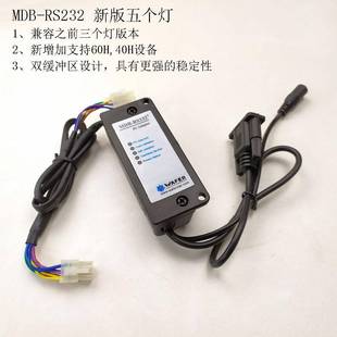 (活动价)接个灯版新串行接口-硬五币器纸币器刷卡器电脑转盒