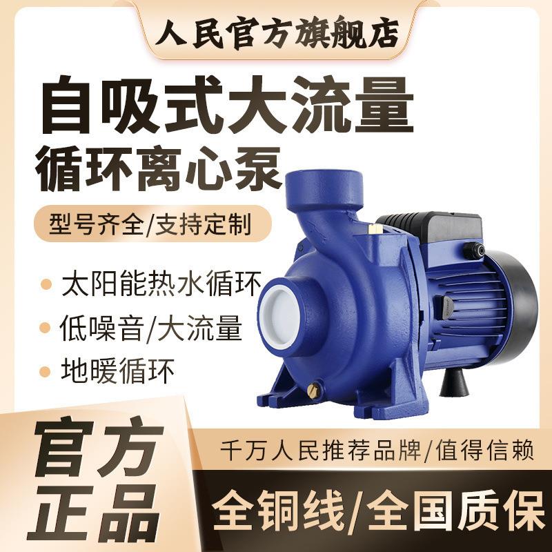 人民冷热水地暖离心泵循环泵上海空气能静音家用管道增压泵