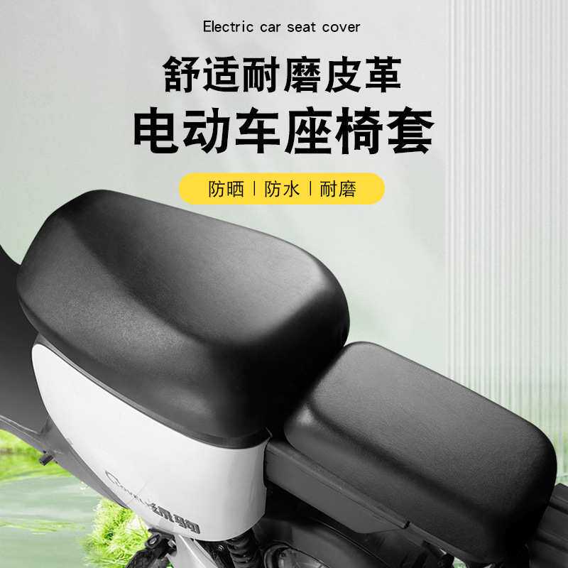 电商新国标电动车座套通用夏季防水防晒爱玛雅迪电瓶车坐垫套