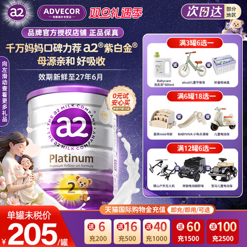 a2进口紫白金婴幼儿奶粉2段奶粉