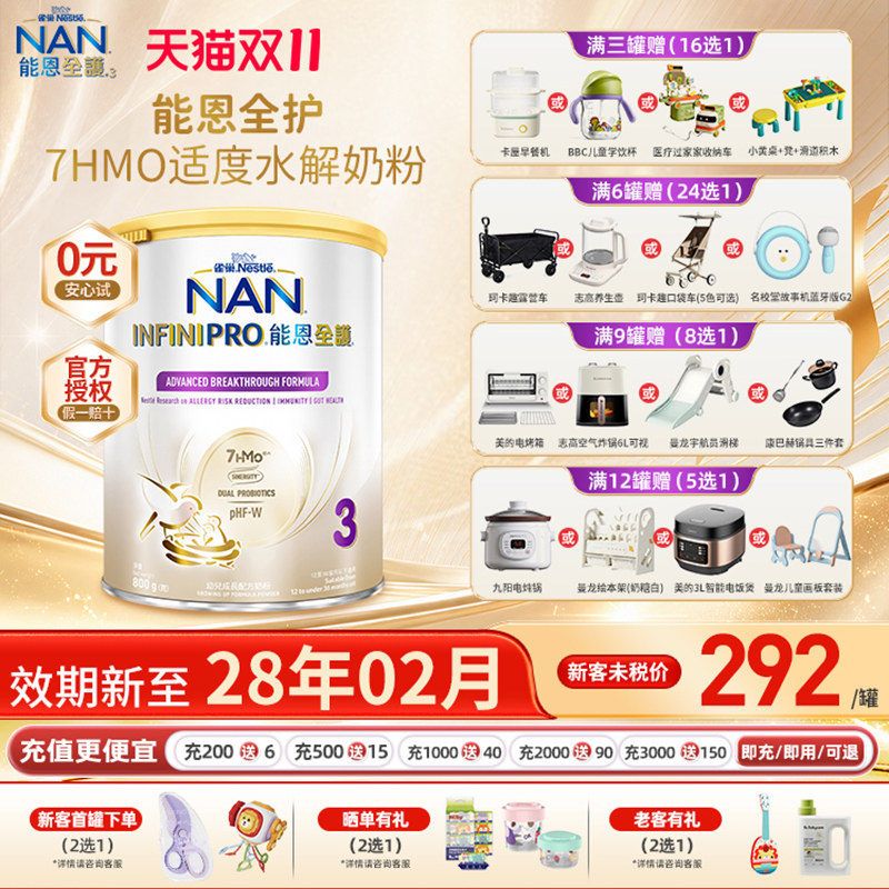 官方正品-雀巢能恩全护3段7HMO益生菌适度水解婴儿配方奶粉800g