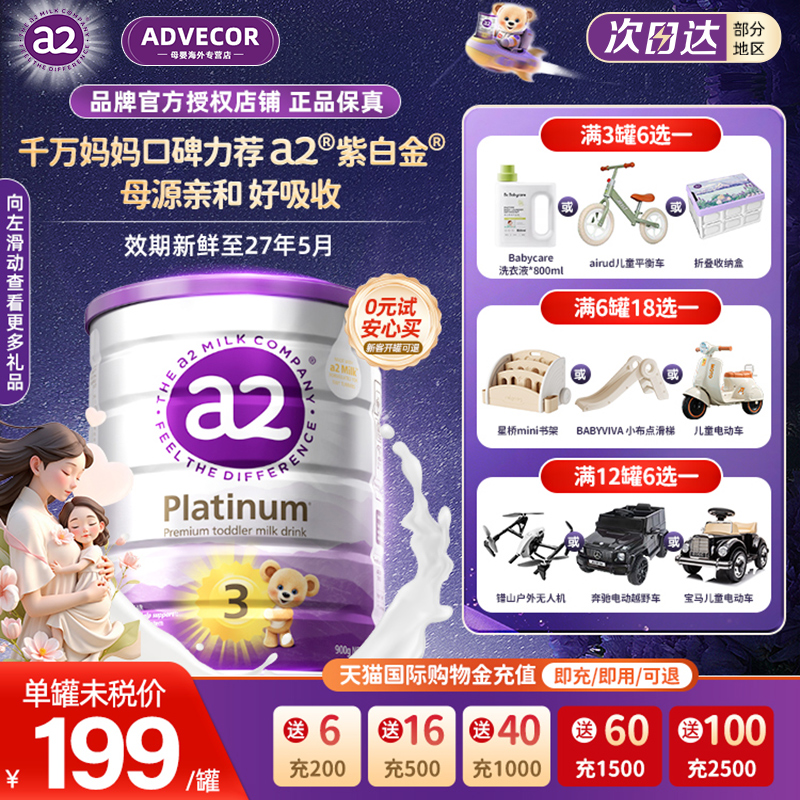 a2奶粉三段婴幼儿配方奶粉3段宝宝1岁以上营养紫白金奶粉原装进口