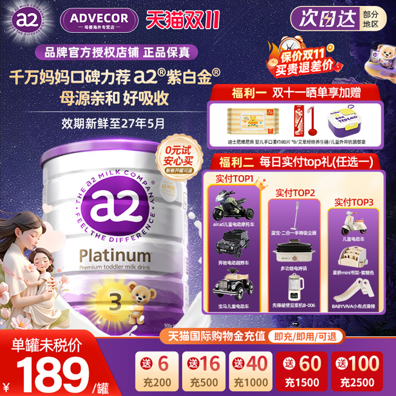 a2奶粉三段婴幼儿配方奶粉3段宝宝1岁以上营养紫白金奶粉原装进口