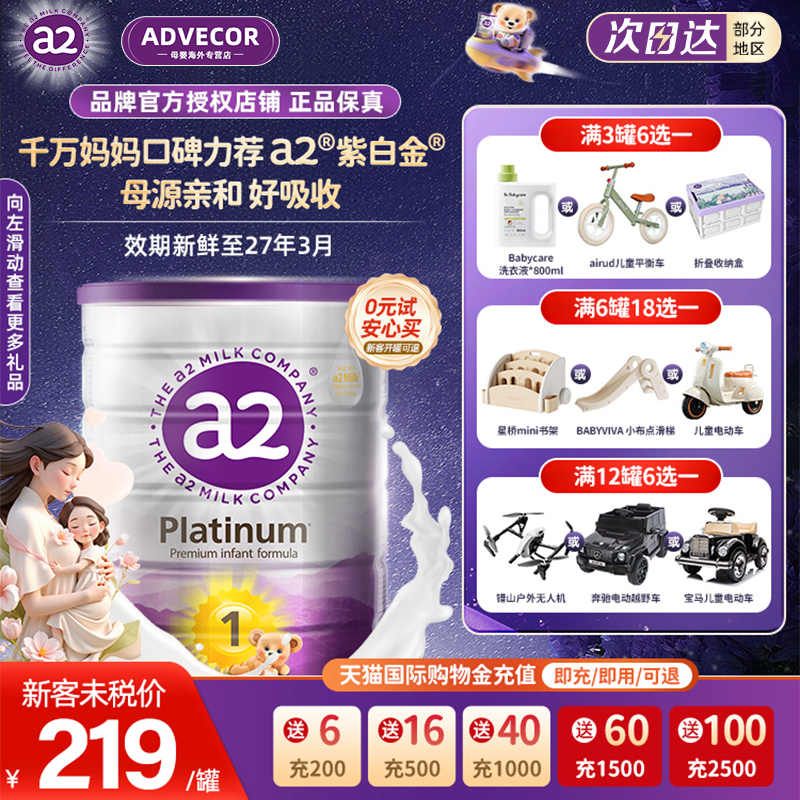 a2紫白金新生儿宝宝奶粉1段*900g