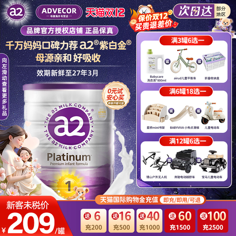 a2紫白金新生儿宝宝奶粉1段*900g