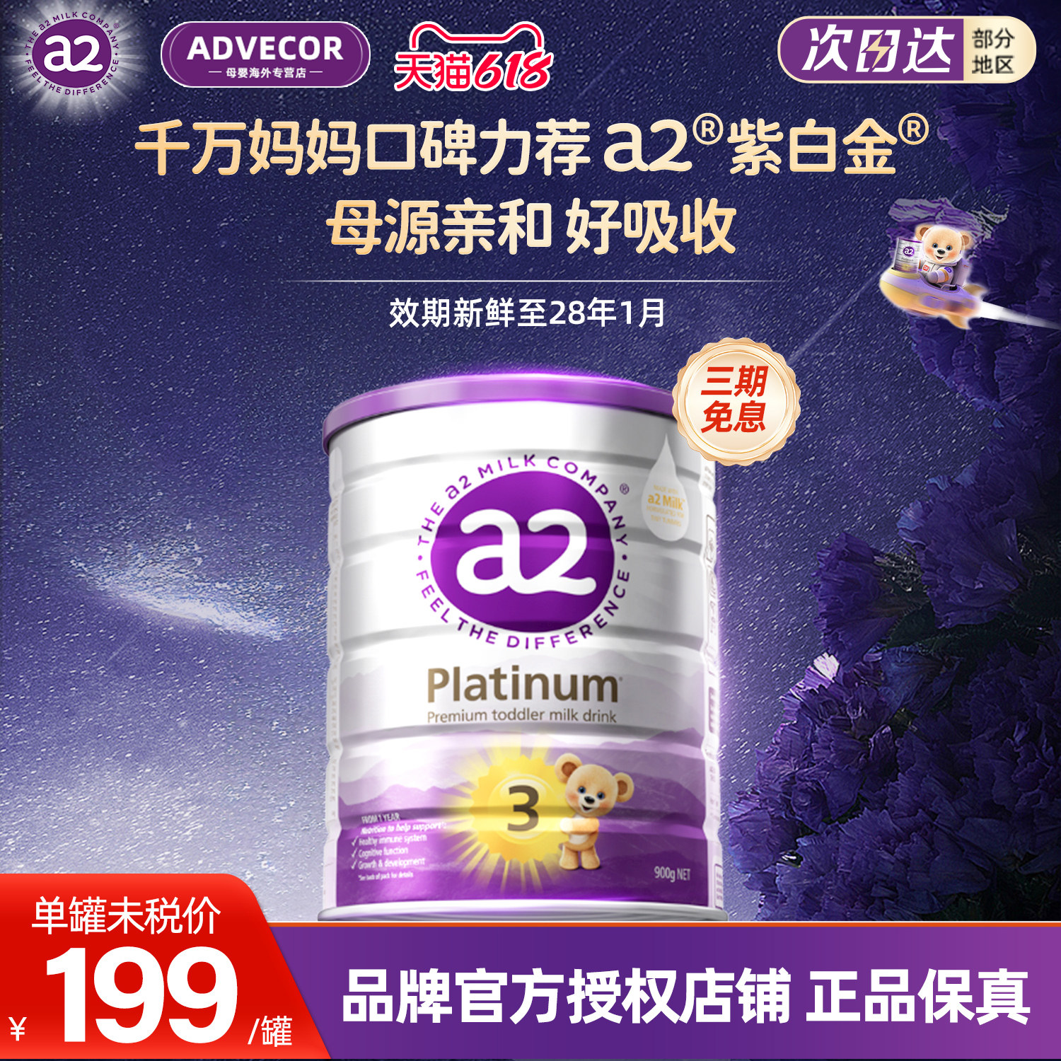 a2奶粉三段婴幼儿配方奶粉3段宝宝1岁以上营养紫白金奶粉原装进口
